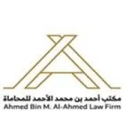 مكتب أحمد بن محمد الأحمد للمحاماة والاستشارات القانون مكتب أحمد بن محمد الأحمد للمحاماة والاستشارات القانون