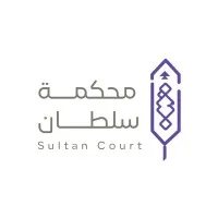 Sultan Court Club | نادي محكمة سلطان