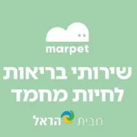 Marpet - מרפאט - שירותי בריאות לחיות מחמד
