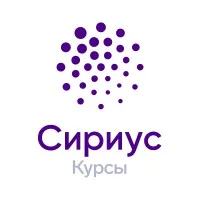 Сириус.Курсы