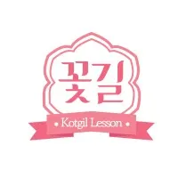 Kotgil Korean Lesson Kotgil Korean Lesson