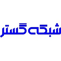 Shabakeh Gostar | شبکه گستر