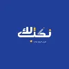 Naktublak - نكتب لك Naktublak - نكتب لك
