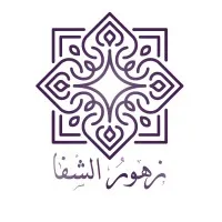 مطعم زهور الشفا مطعم زهور الشفا