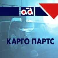 Автодистрибьюшн Карго Партс / AD Cargo Parts Автодистрибьюшн Карго Партс / AD Cargo Parts