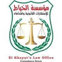مؤسسة الخياط للاستشارات القانونية والمحاماة