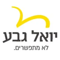 Yoel Geva