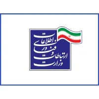 Ministry of Information and Communications Technology of Iran