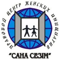 The Legal Centre for Women's Initiatives "Sana Sezim"​