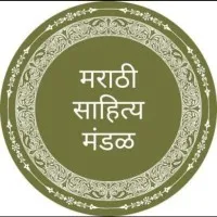 Marathi Sahitya Mandal of NM college Marathi Sahitya Mandal of NM college