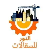 Scaffolding Company ALNoor ايجار سقالات 