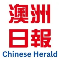 Chinese Herald Daily Australia