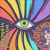 Weltenklänge / Звуки