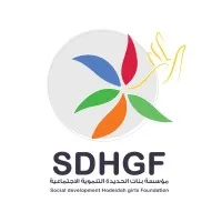 Social Development Hodeida Girls Foundation(SDHGF) Social Development Hodeida Girls Foundation(SDHGF)