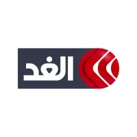 قناة الغد - Alghadtv