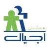 Agial Hospital - مستشفي أجيال