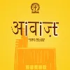 Awaaz, IIT Kharagpur Awaaz, IIT Kharagpur