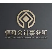 Forever Rich Accounting & Tax Services  恒发会计事务所