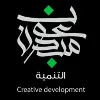 مبدعون التنمية