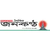 The Daily Janakantha The Daily Janakantha