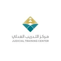 مركز التدريب العدلي - المملكة العربية السعودية