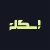 Eskelah | إسكلة Eskelah | إسكلة