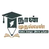 Naan Mudhalvan Naan Mudhalvan