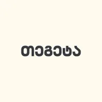 Tegeta • თეგეტა