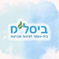 ביסל"ם ביסל"ם