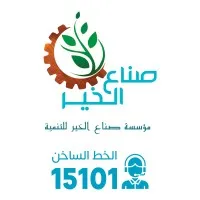 Sonaa El Kheir Foundation- مؤسسة صناع الخير للتنمية