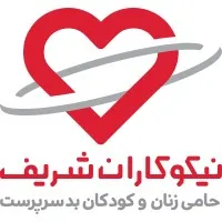 Nikookaran Sharif Charity