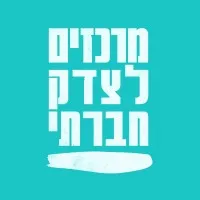 Tzedek Centers