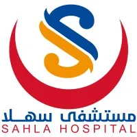 SahlaHospital - مستشفى سهلا SahlaHospital - مستشفى سهلا