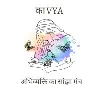 Kavya -Abhivyakti ka Sajha Manch Kavya -Abhivyakti ka Sajha Manch