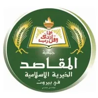 Al Makassed Philanthropic Islamic Association of Beirut Al Makassed Philanthropic Islamic Association of Beirut