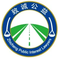 Zhicheng Public Interest Lawyers