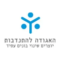 Israeli Volunteer Association