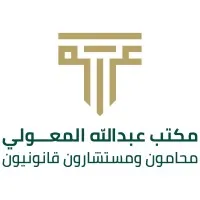 Abdullah Al Maawali Lawyers & Legal Consultants Abdullah Al Maawali Lawyers & Legal Consultants