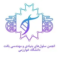 Kharazmi University Stem Cells and Tissue Engineering Student Scientific Association
