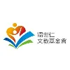 Sayling Wen Cultural & Educational Foundation Sayling Wen Cultural & Educational Foundation