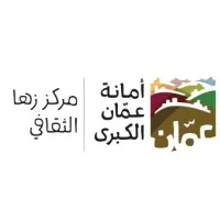 Zaha Cultural Center مركز زها الثقافي