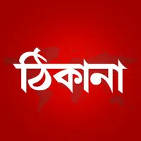 Thikana News Thikana News