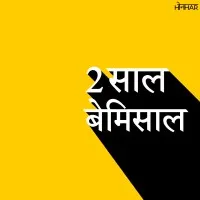 Honhar - The Skill Project