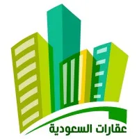 عقارات السعودية عقارات السعودية