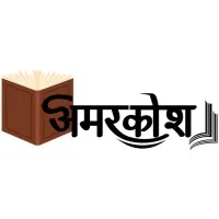 Amarkosh Linguistics Pvt. Ltd.