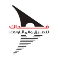 Fidak Co Roads & Contracting/شركة فداك للطرق والمقاولات