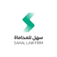 Sahal Law Firm | سهل للمحاماة