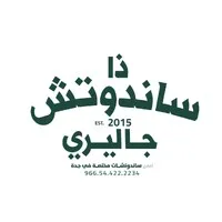 The Sandwich Gallery