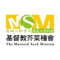 The Mustard Seed Mission 財團法人基督教芥菜種會