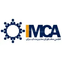 IMCA (Iran Management Consultants Association)